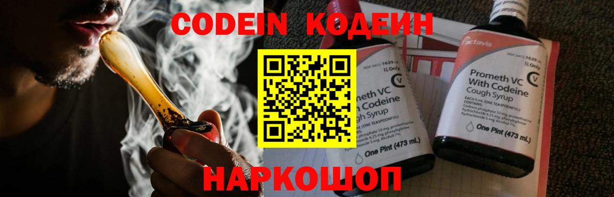 Снежинск  Codein Purple Drank  Вход с VPN 